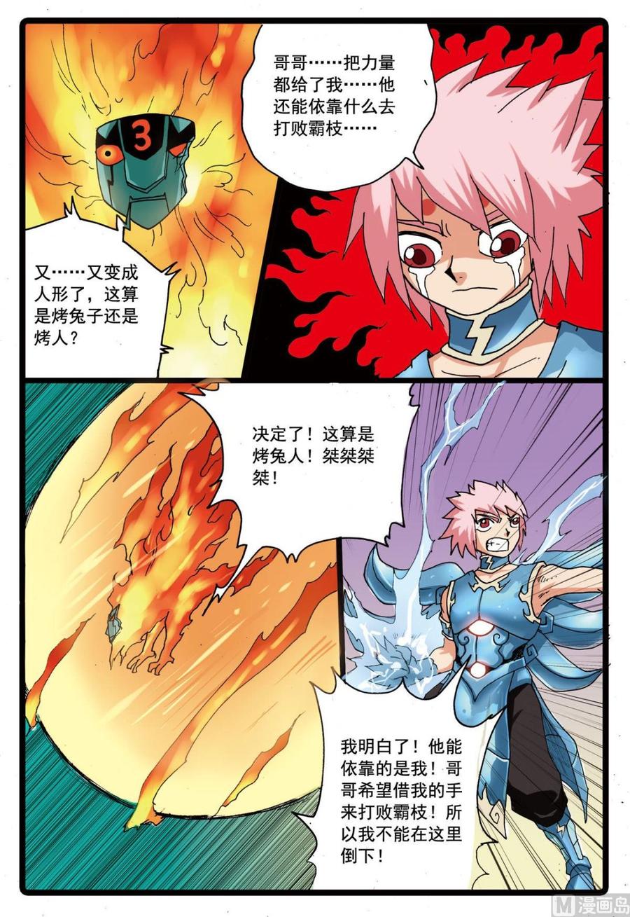 兔子帮 第107话 第二个雷之天武 第14页