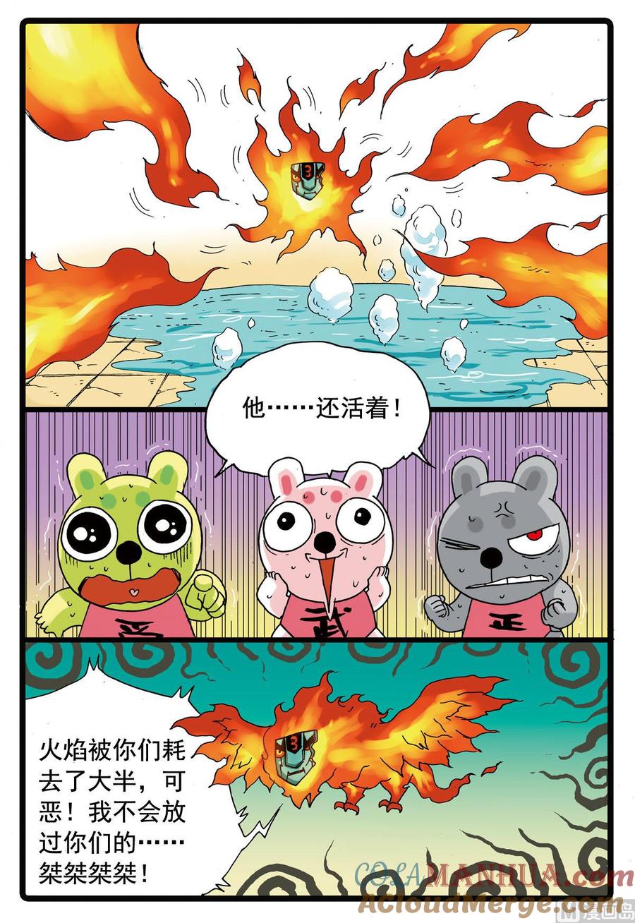 兔子帮 第107话 第二个雷之天武 第3页