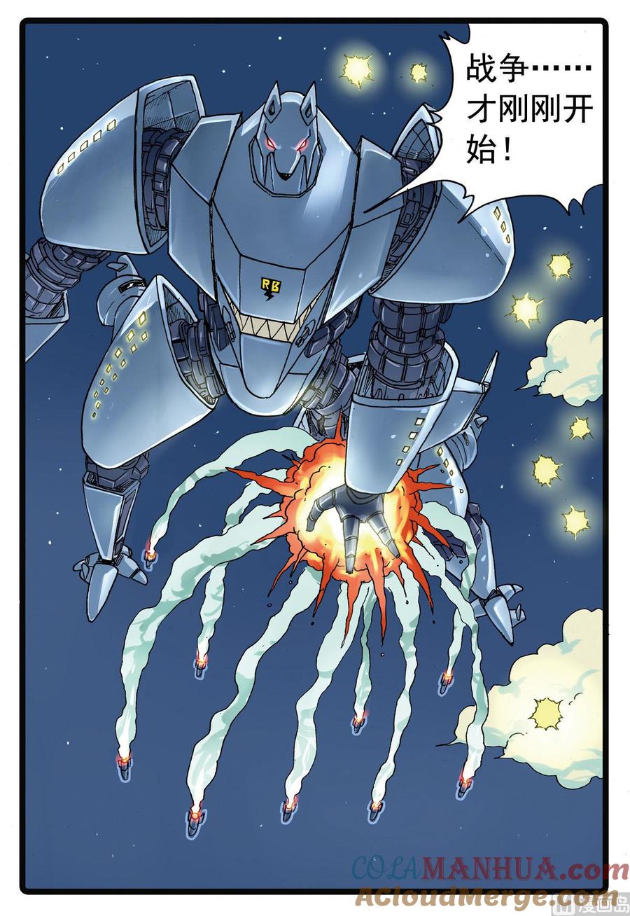 兔子帮 第108话 夜狼号 第13页