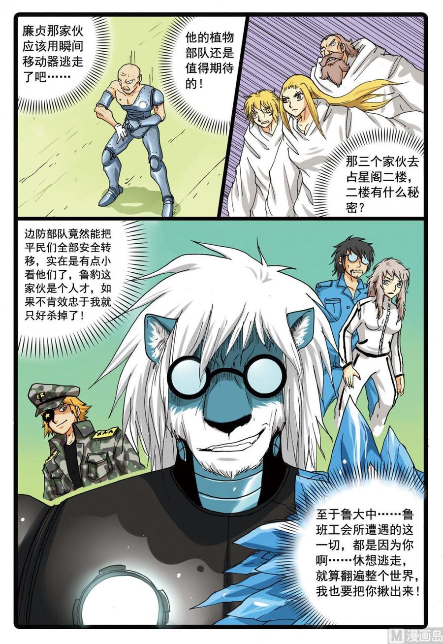 兔子帮 第108话 夜狼号 第8页