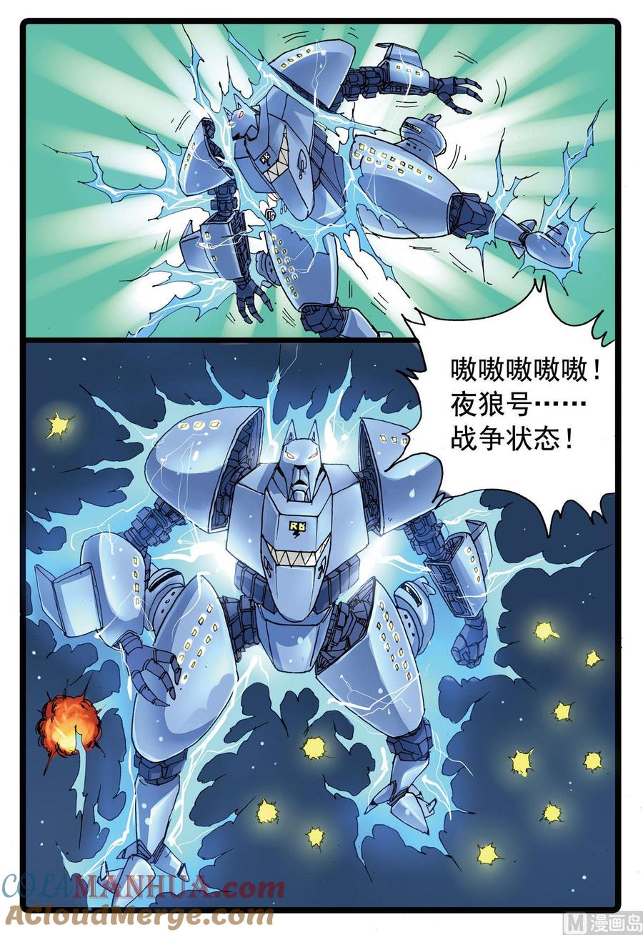 兔子帮 第108话 夜狼号 第11页