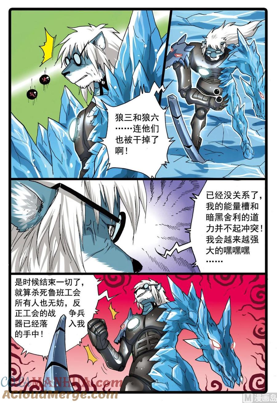 兔子帮 第108话 夜狼号 第7页