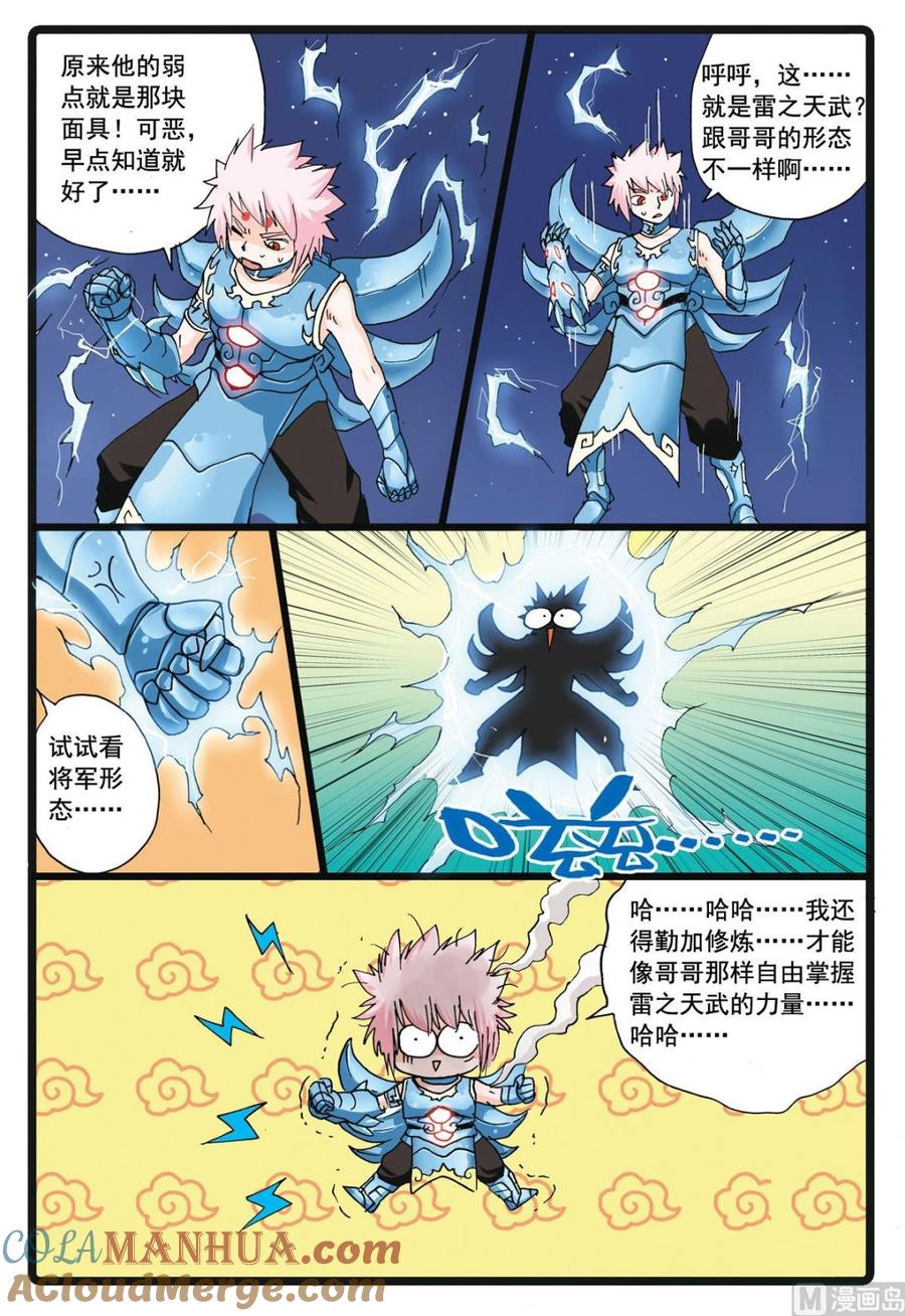 兔子帮 第108话 夜狼号 第3页
