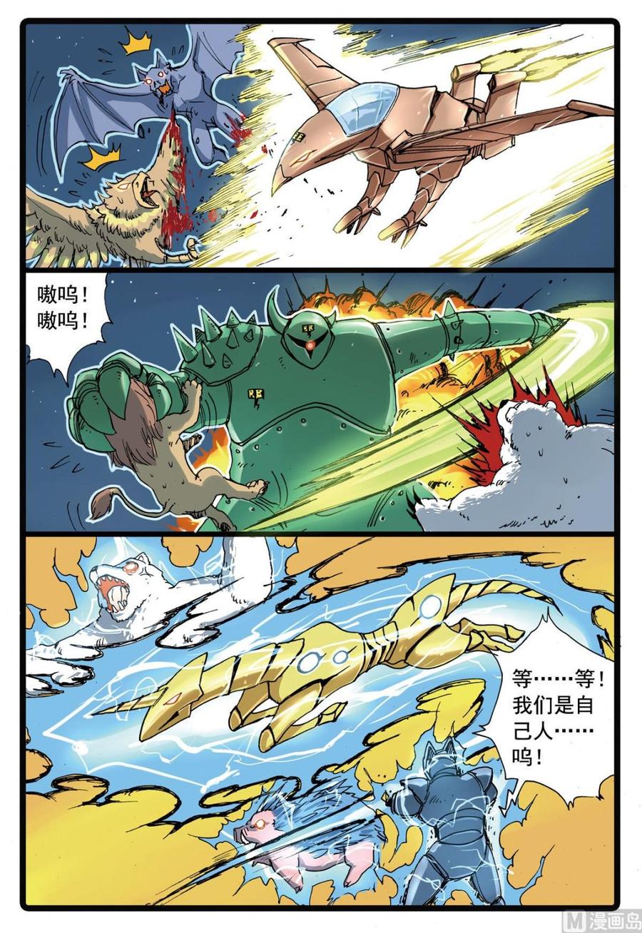 兔子帮 第108话 夜狼号 第12页