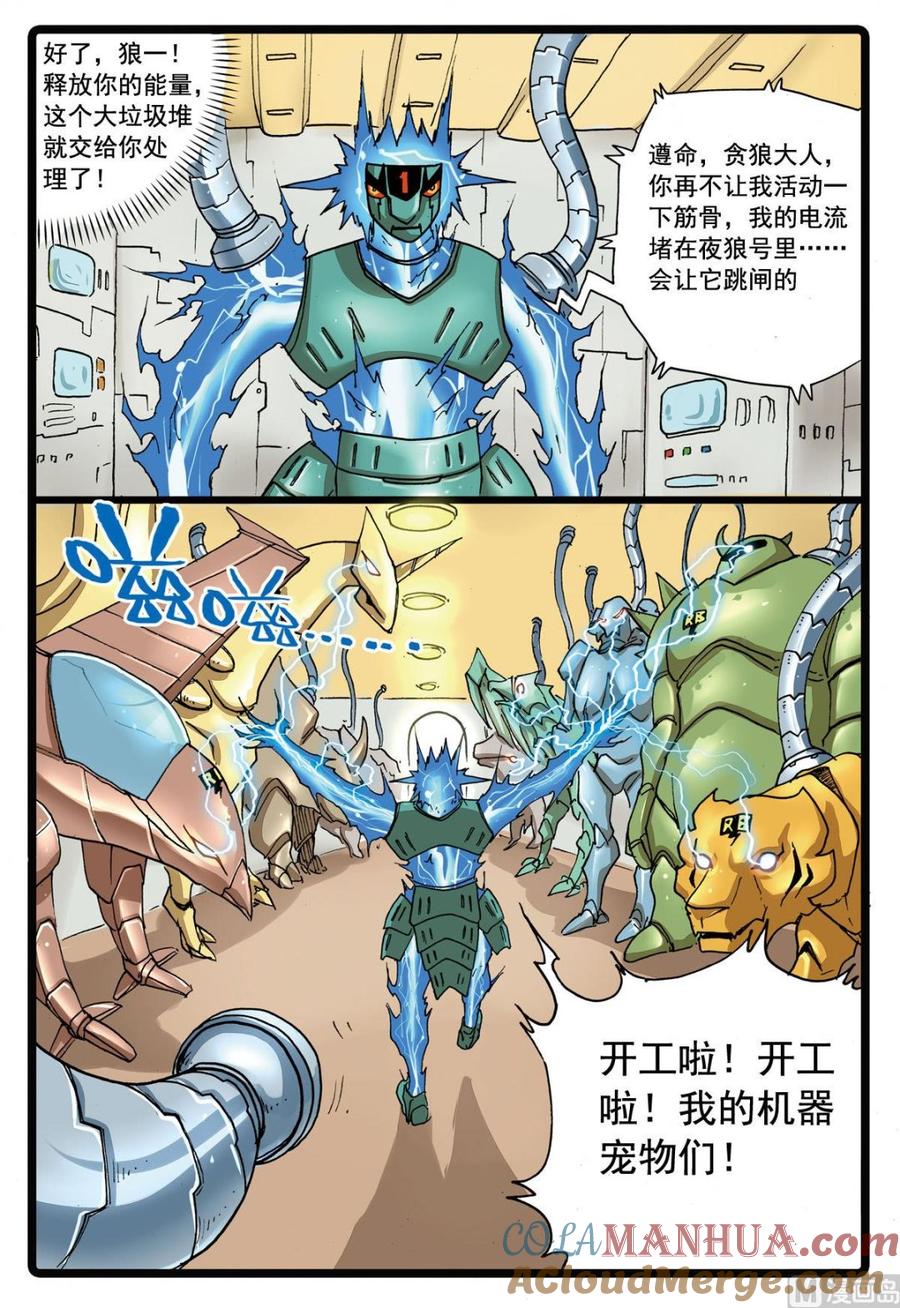 兔子帮 第108话 夜狼号 第9页