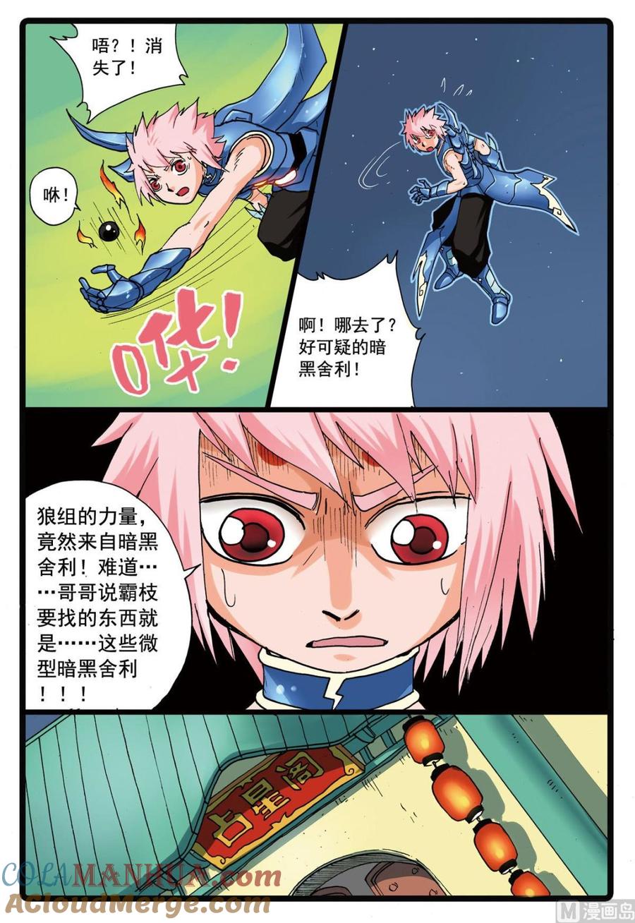 兔子帮 第108话 夜狼号 第5页