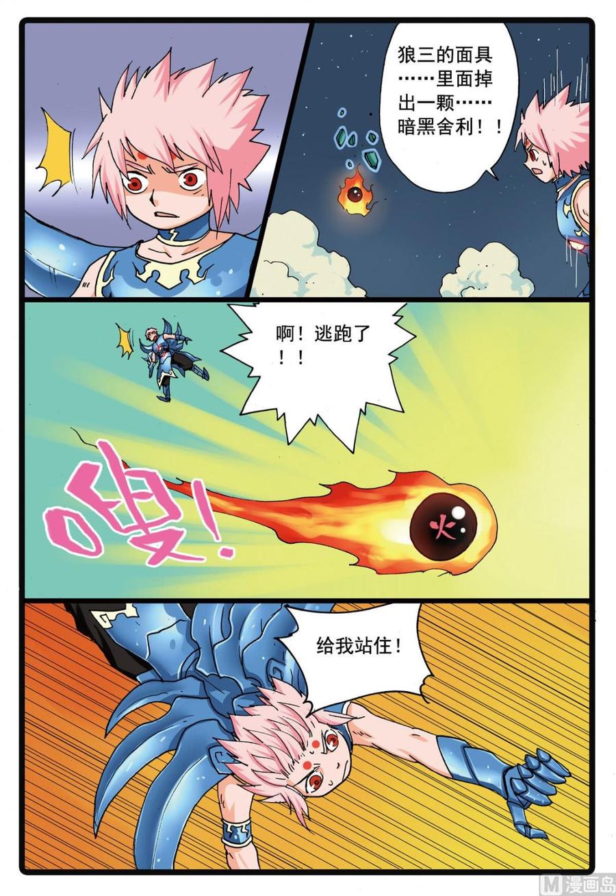 兔子帮 第108话 夜狼号 第4页