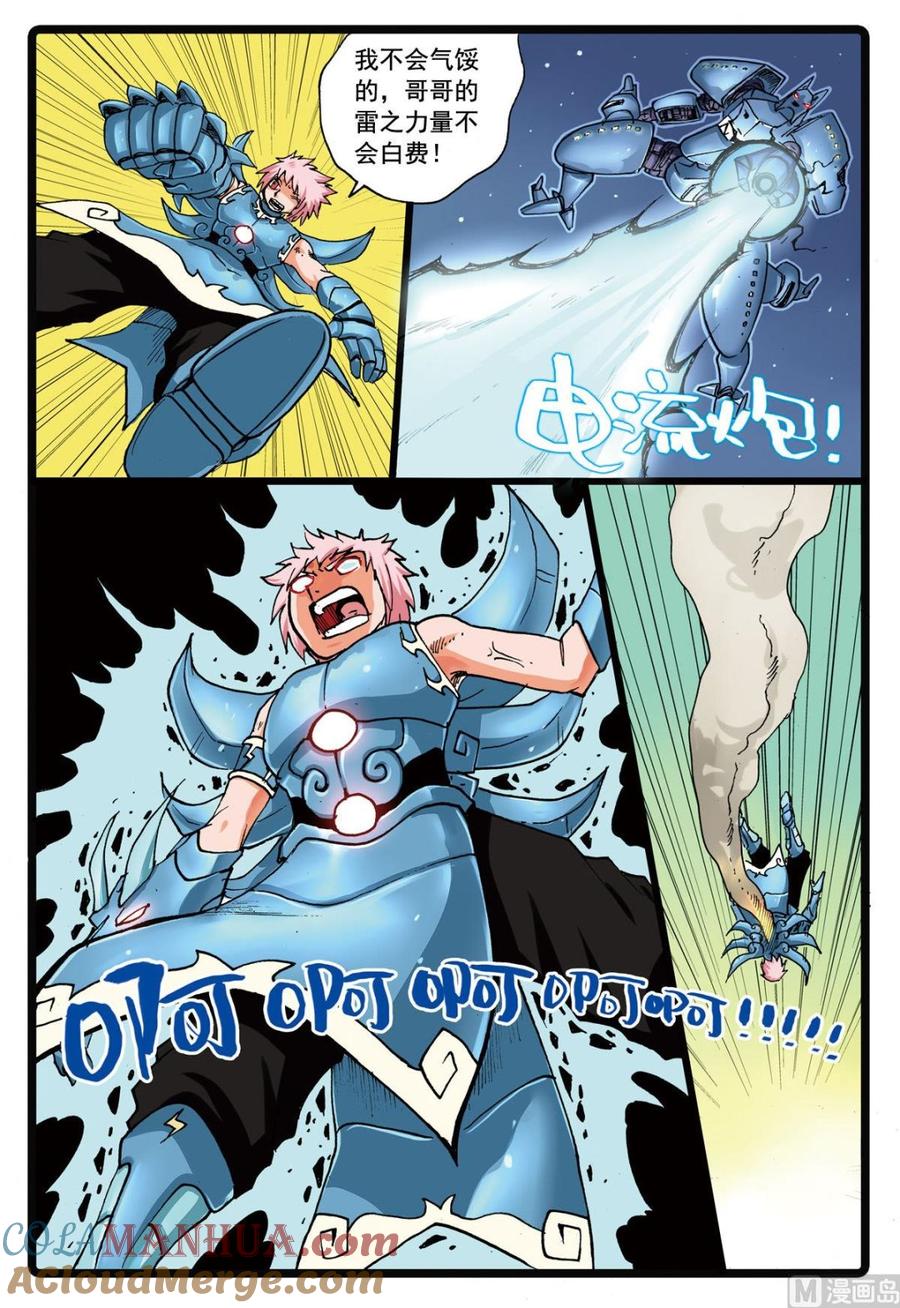 兔子帮 第109话 圣甲虫 第5页