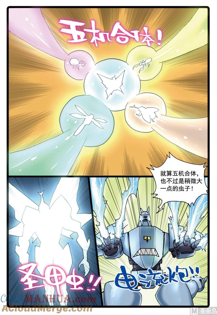 兔子帮 第109话 圣甲虫 第17页