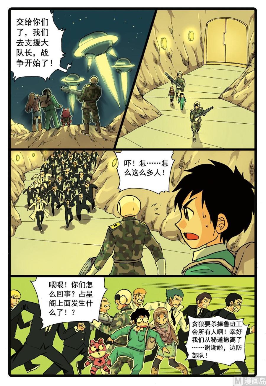 兔子帮 第109话 圣甲虫 第10页