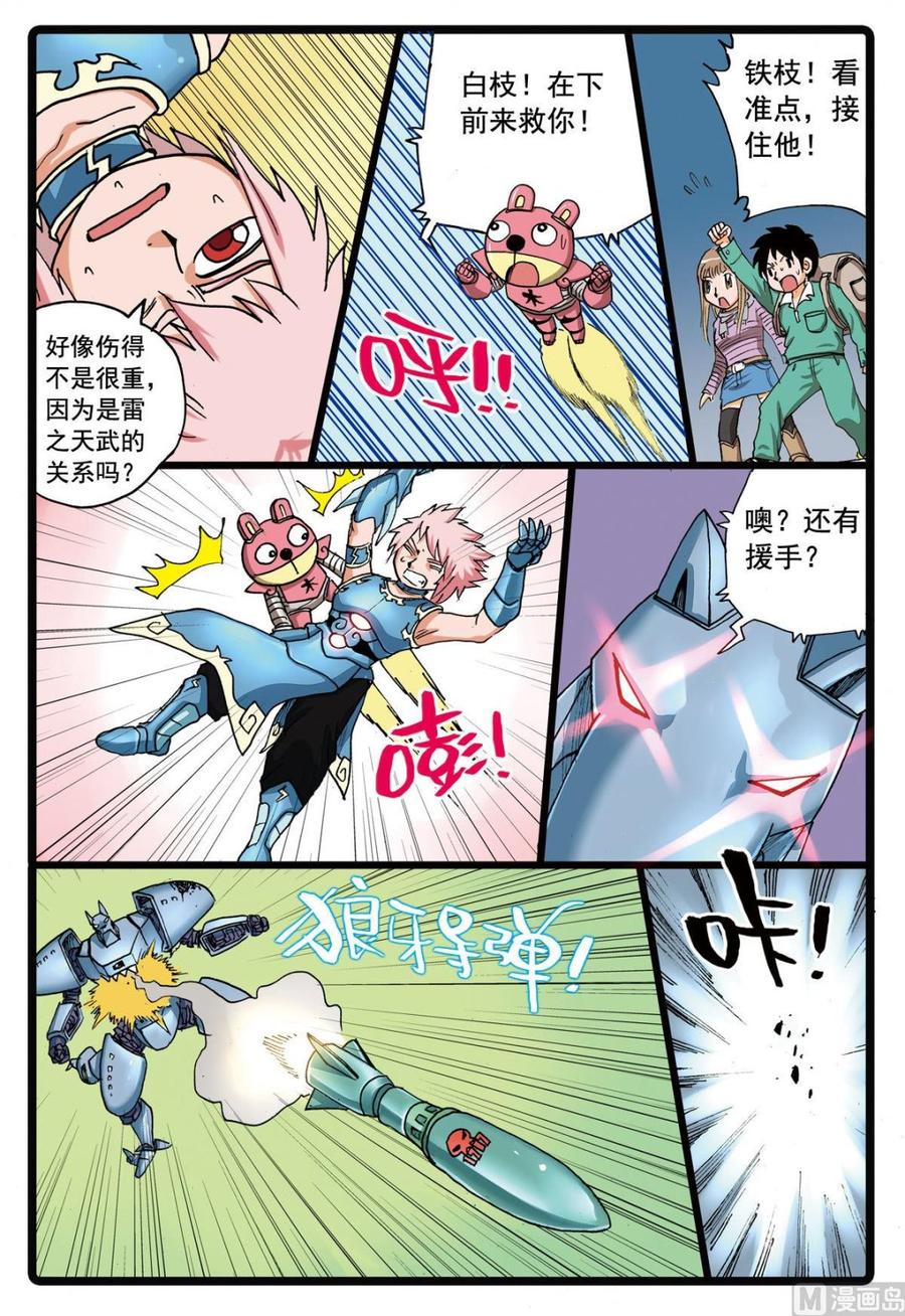 兔子帮 第109话 圣甲虫 第6页