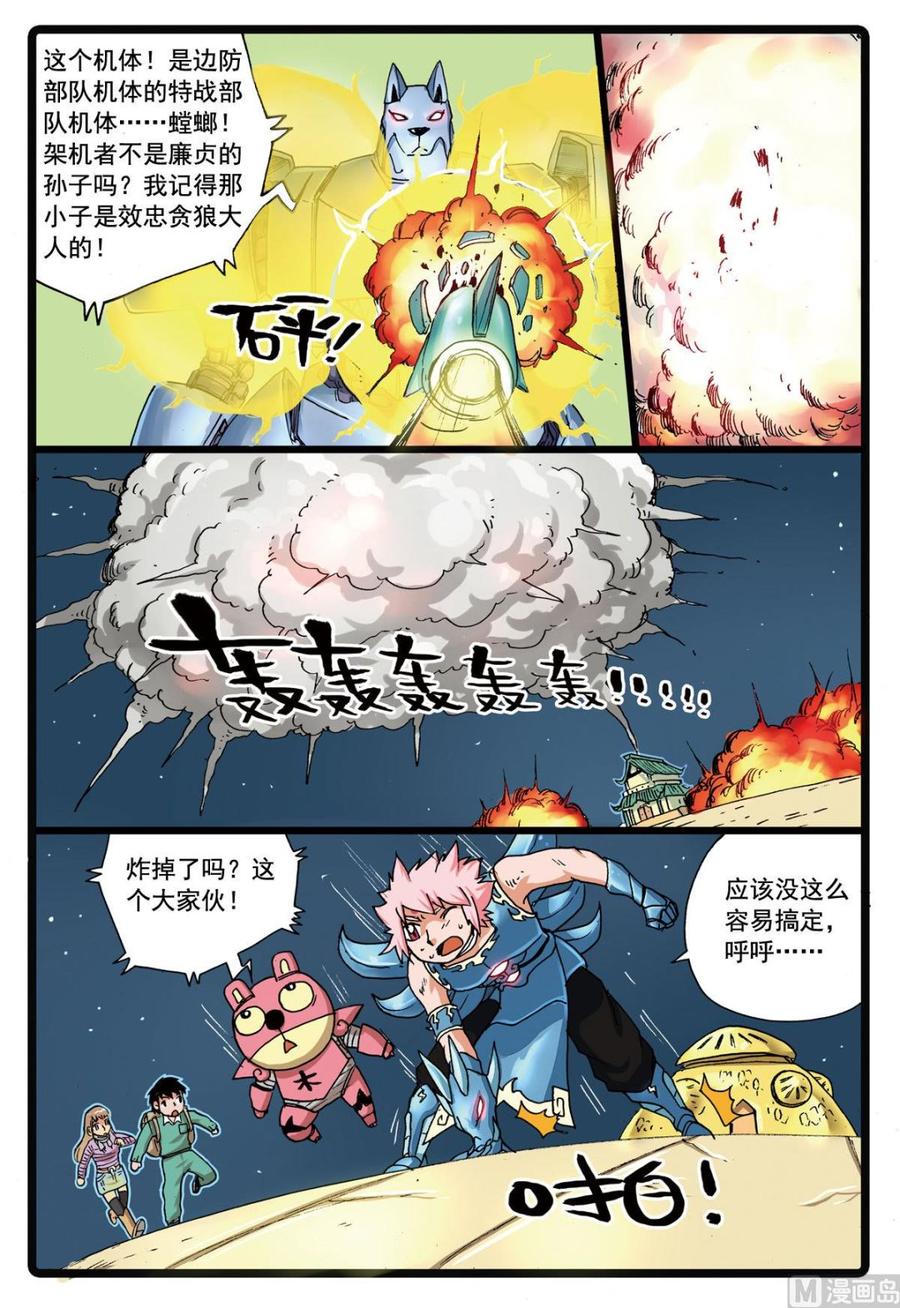 兔子帮 第109话 圣甲虫 第8页
