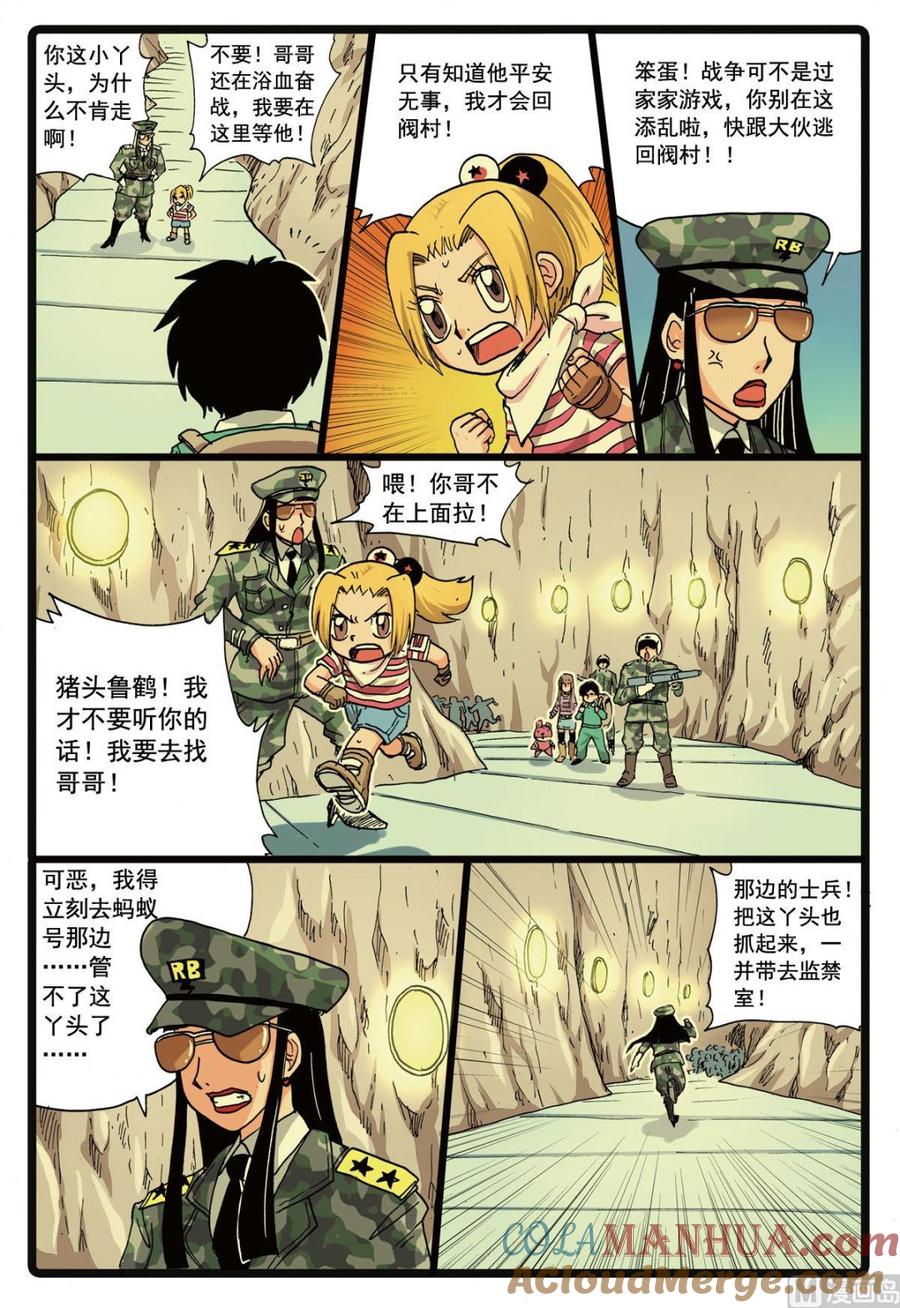 兔子帮 第109话 圣甲虫 第11页