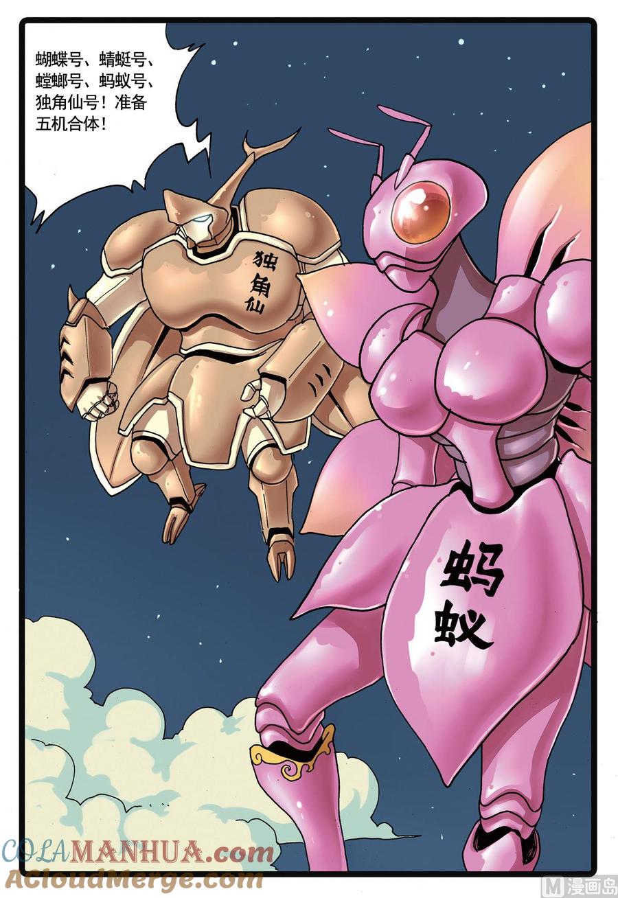 兔子帮 第109话 圣甲虫 第15页