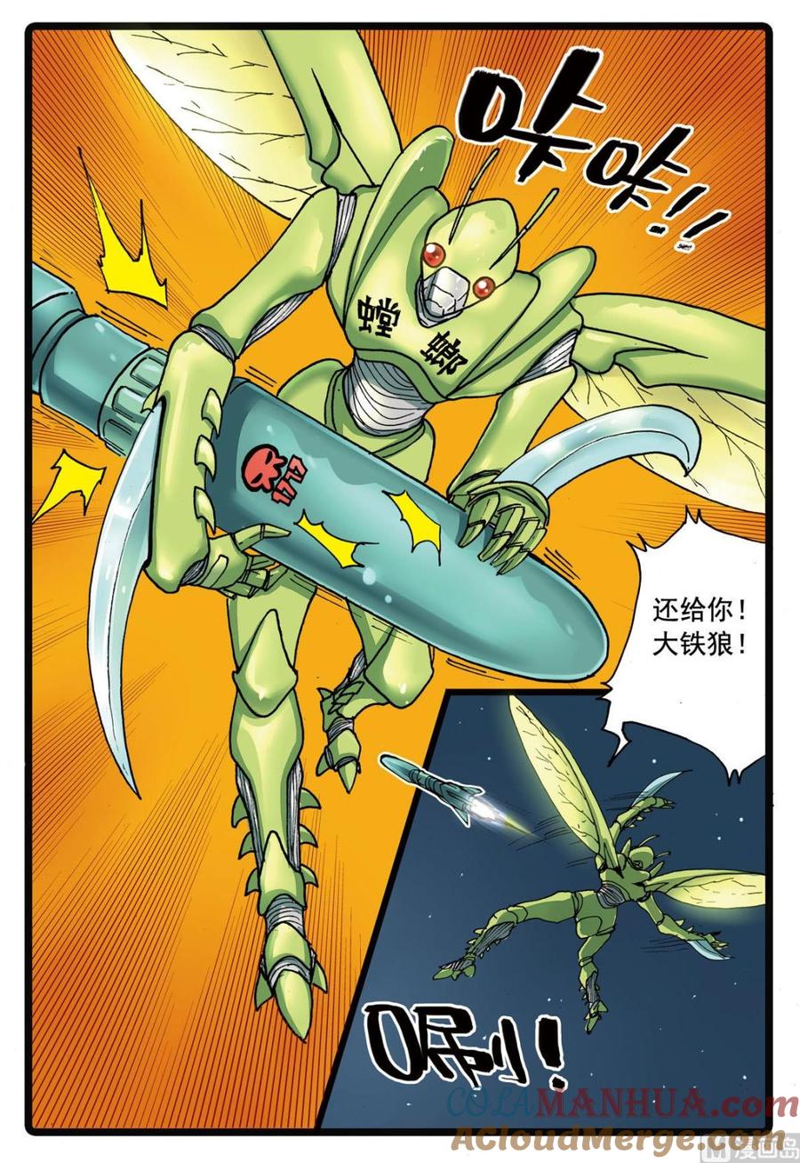 兔子帮 第109话 圣甲虫 第7页