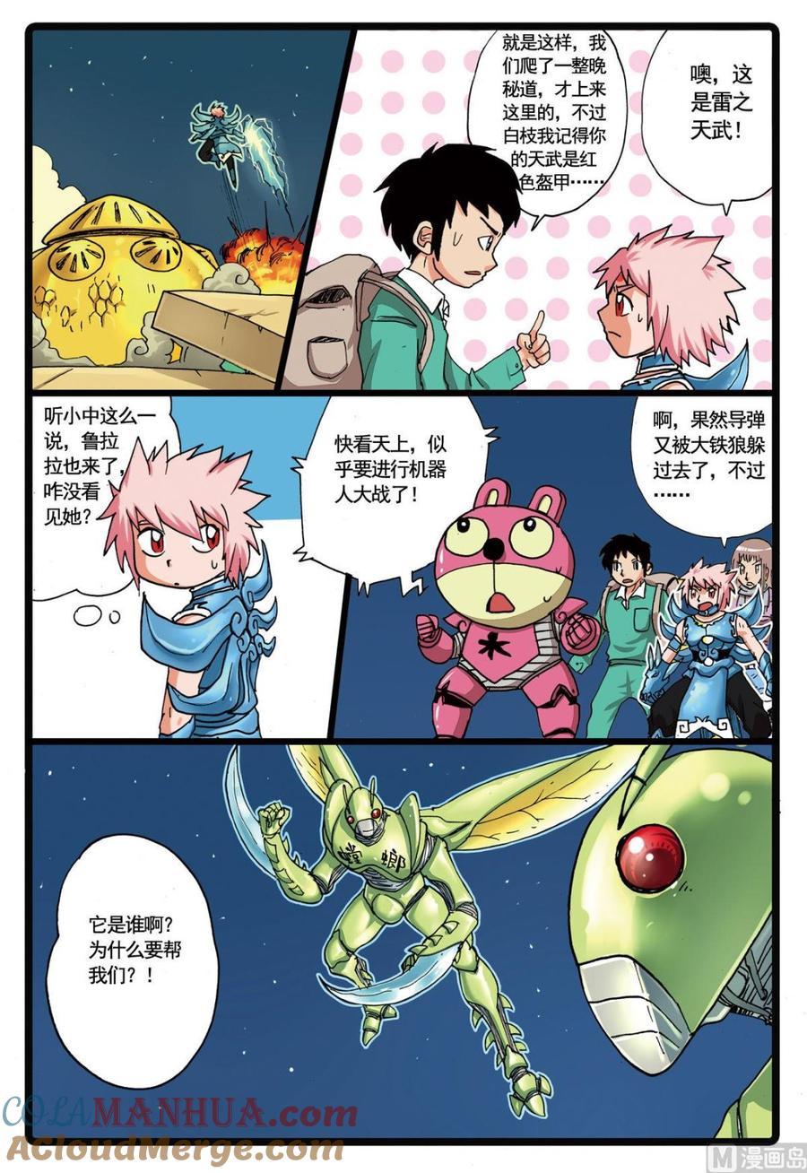 兔子帮 第109话 圣甲虫 第13页