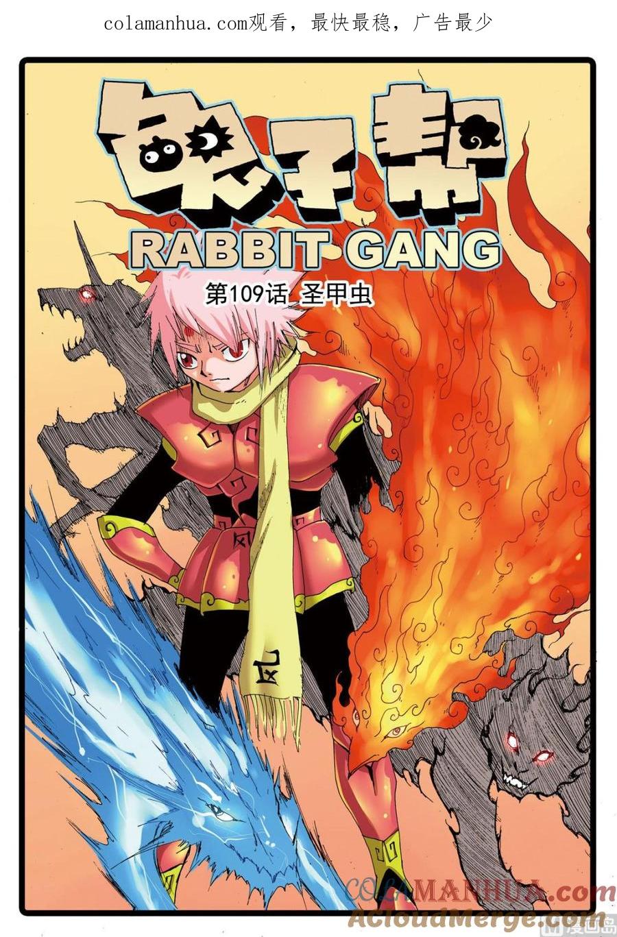 兔子帮 第109话 圣甲虫 第1页