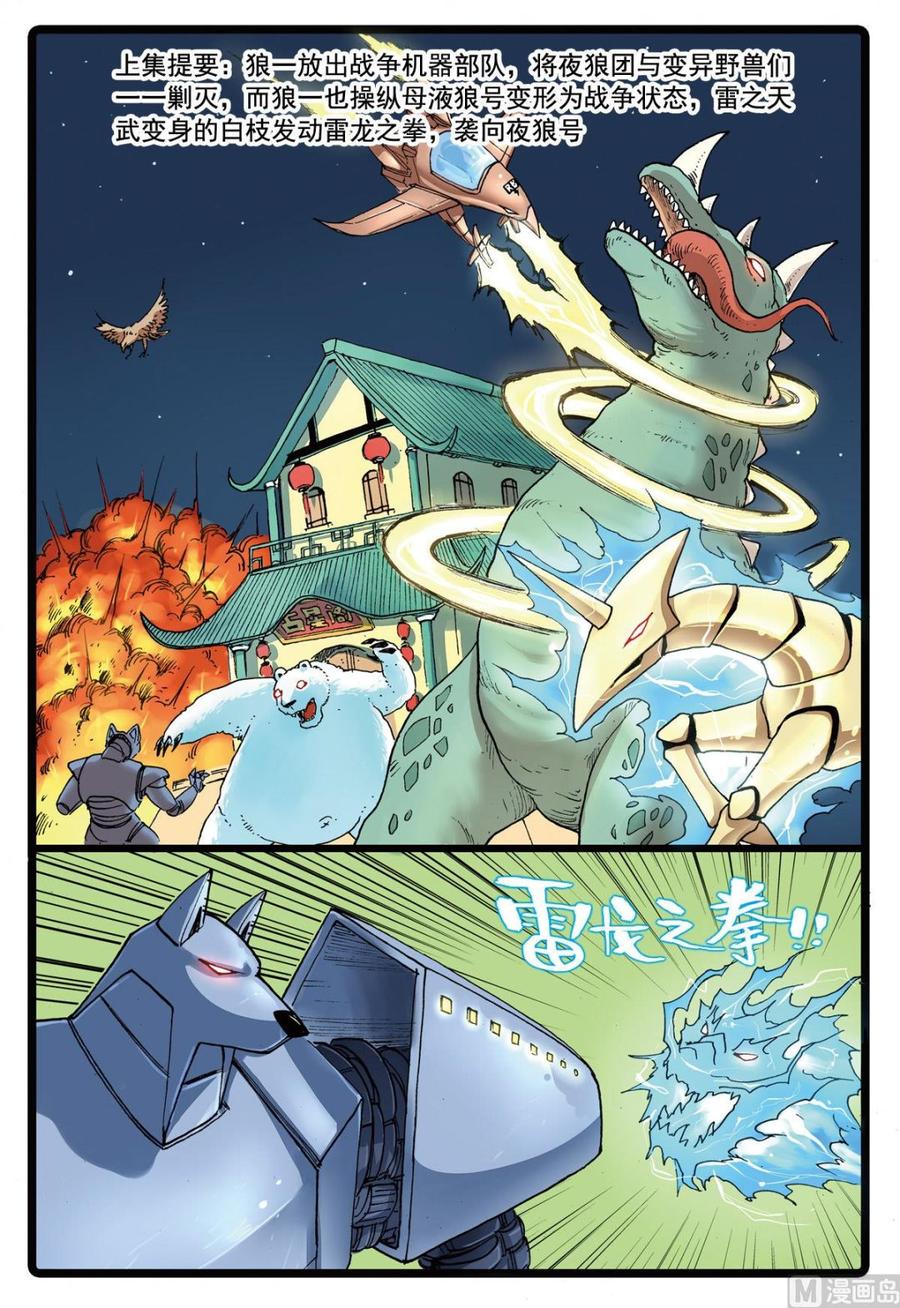 兔子帮 第109话 圣甲虫 第2页