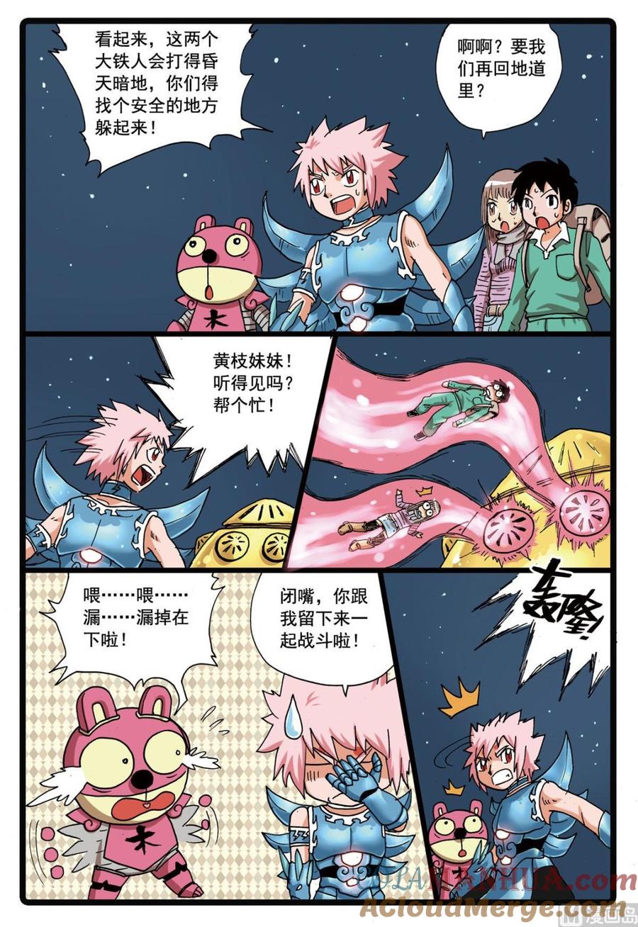 兔子帮 第109话 圣甲虫 第19页