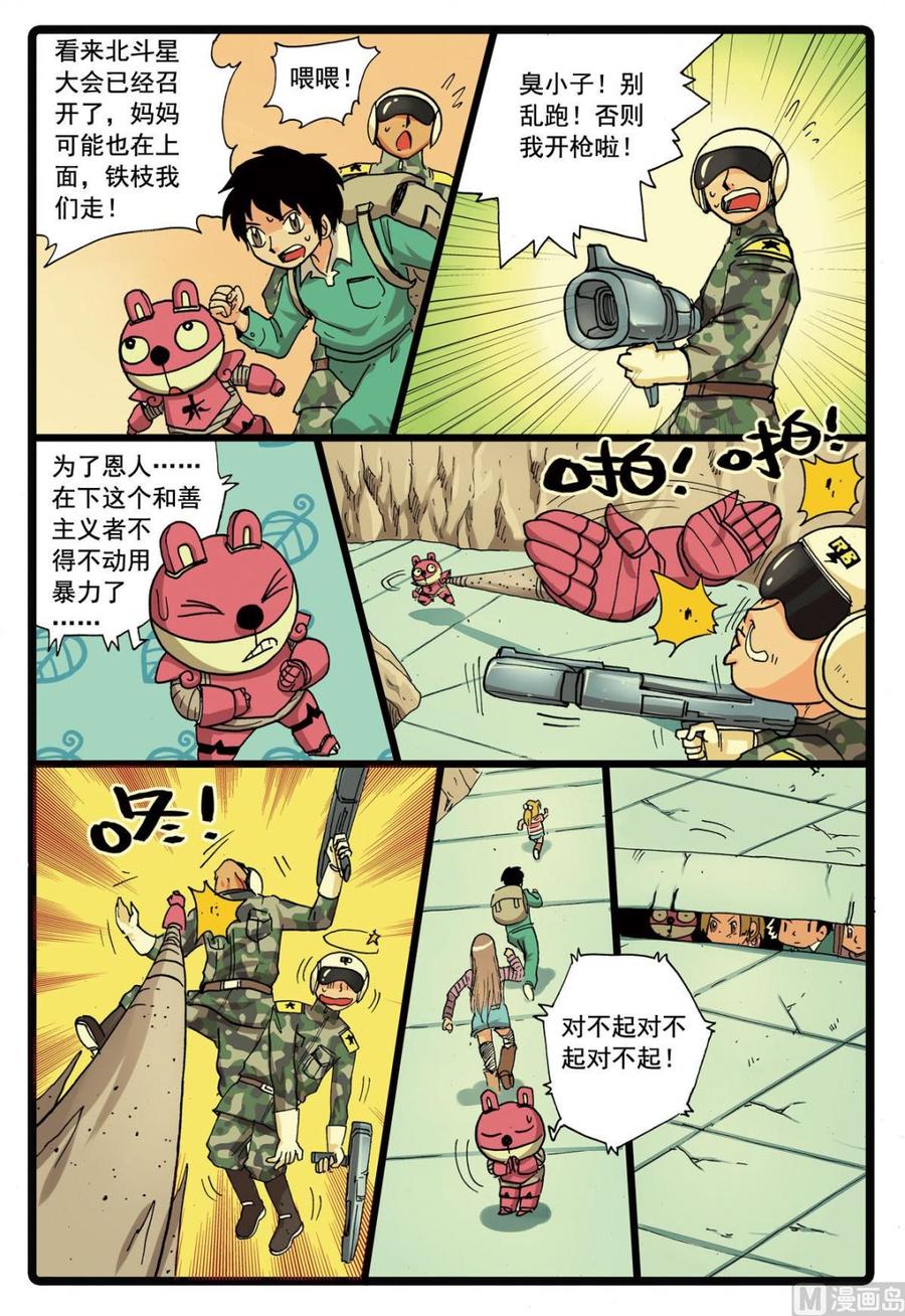 兔子帮 第109话 圣甲虫 第12页