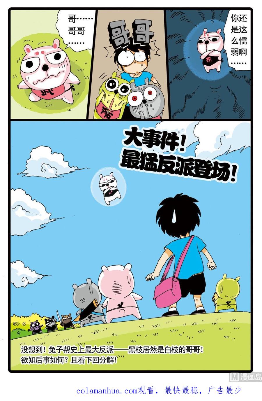 兔子帮 第11话 白枝的使命 第20页