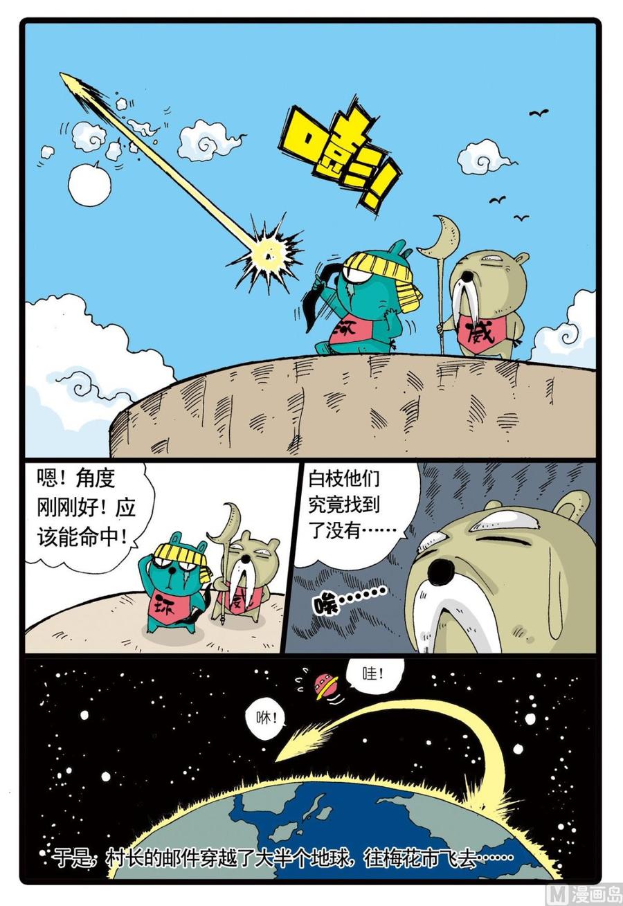 兔子帮 第11话 白枝的使命 第4页