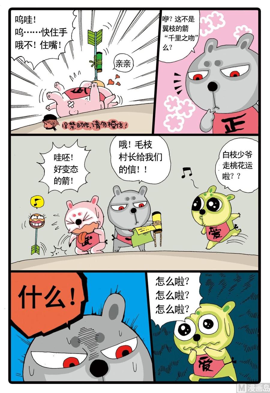 兔子帮 第11话 白枝的使命 第6页
