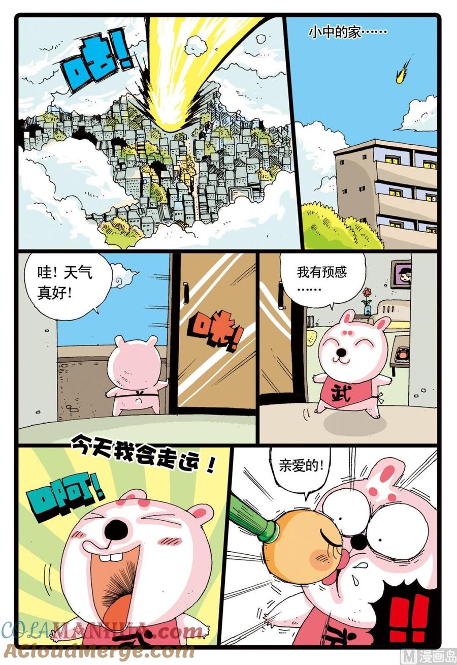 兔子帮 第11话 白枝的使命 第5页