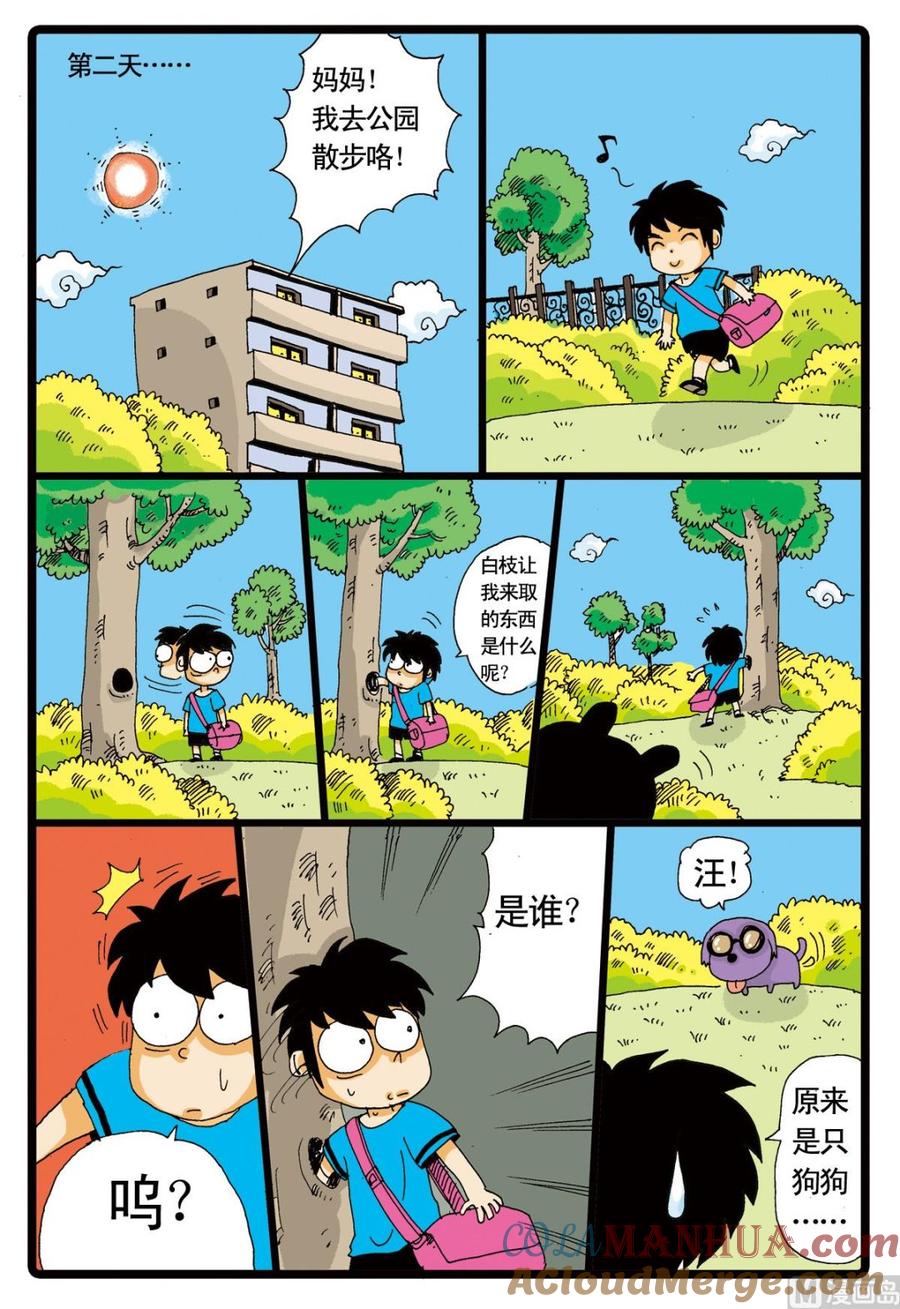 兔子帮 第11话 白枝的使命 第15页