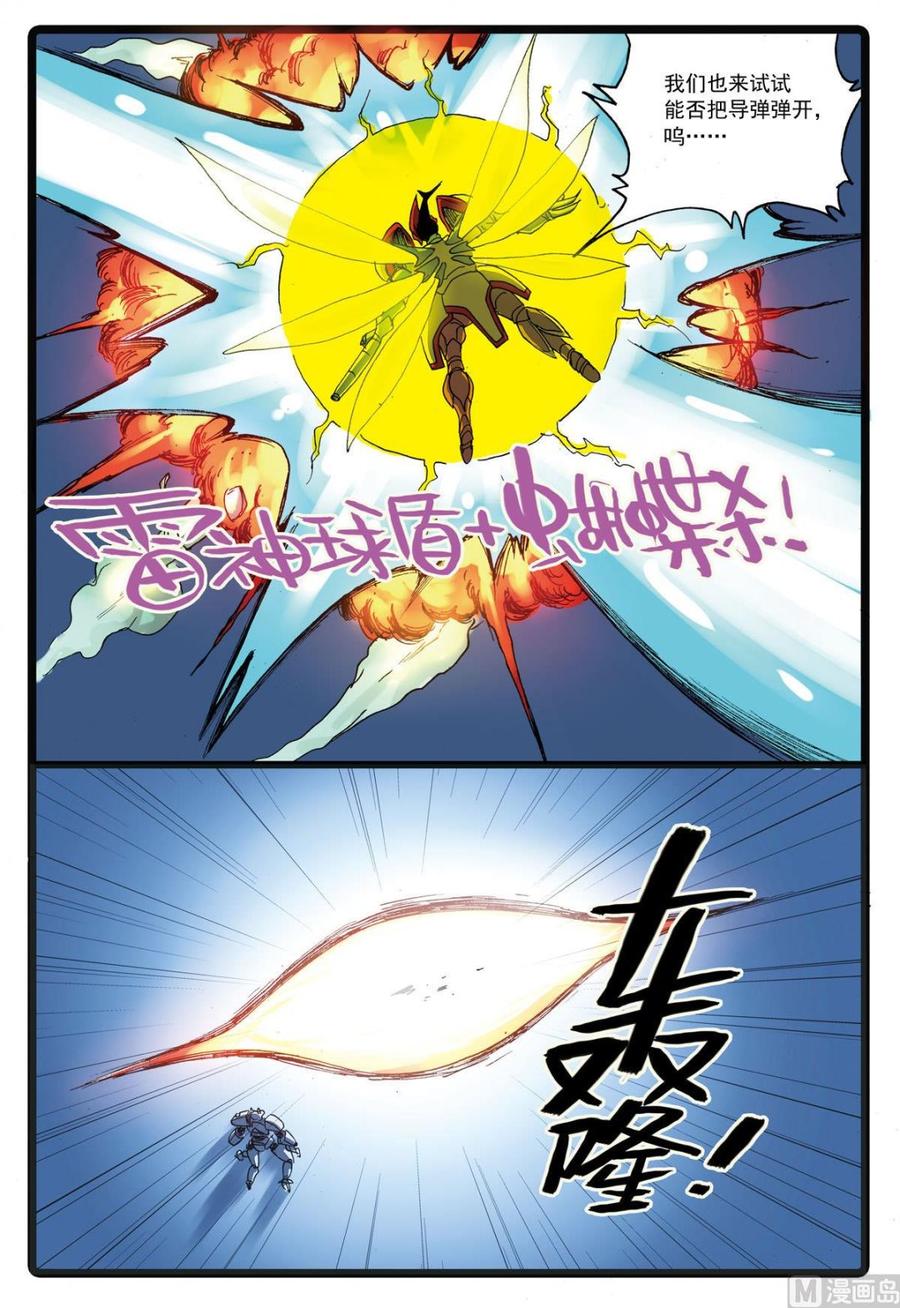 兔子帮 第110话 狼与昆虫 第4页
