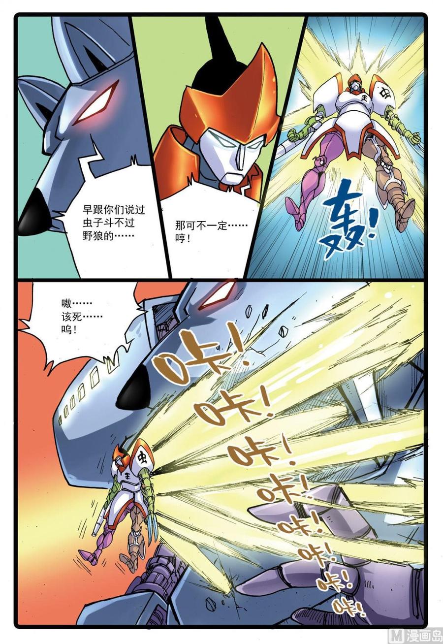 兔子帮 第110话 狼与昆虫 第8页