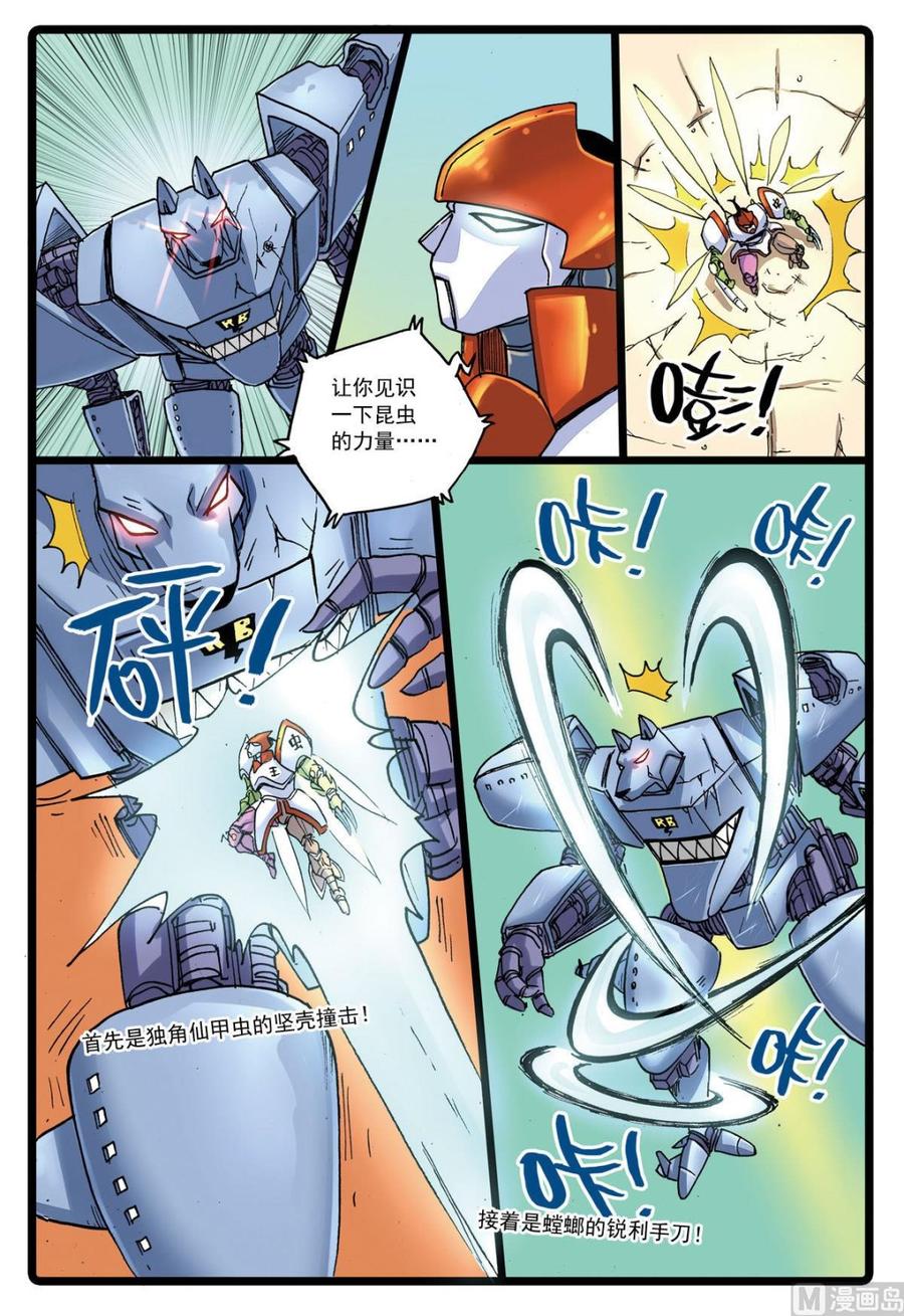 兔子帮 第110话 狼与昆虫 第12页