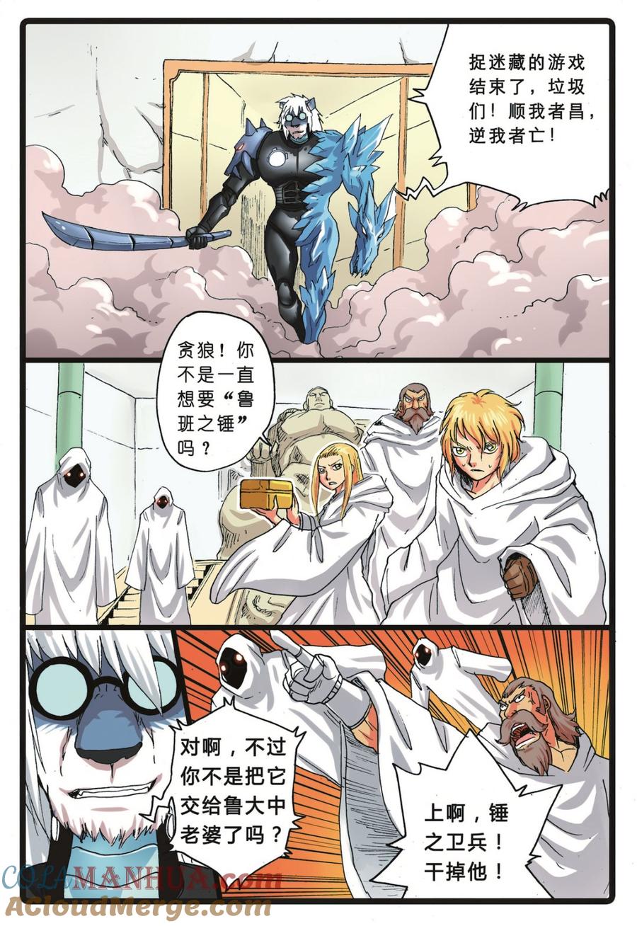 兔子帮 第111话 古董人造人 第11页