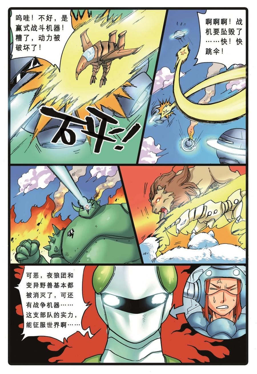 兔子帮 第111话 古董人造人 第8页