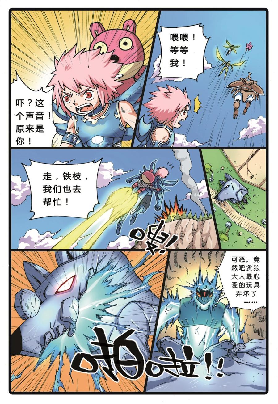 兔子帮 第111话 古董人造人 第4页