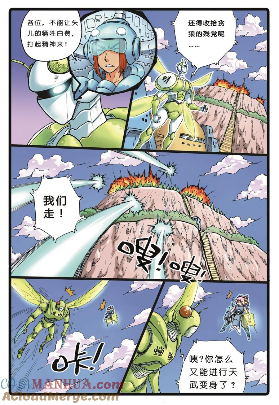 兔子帮 第111话 古董人造人 第3页