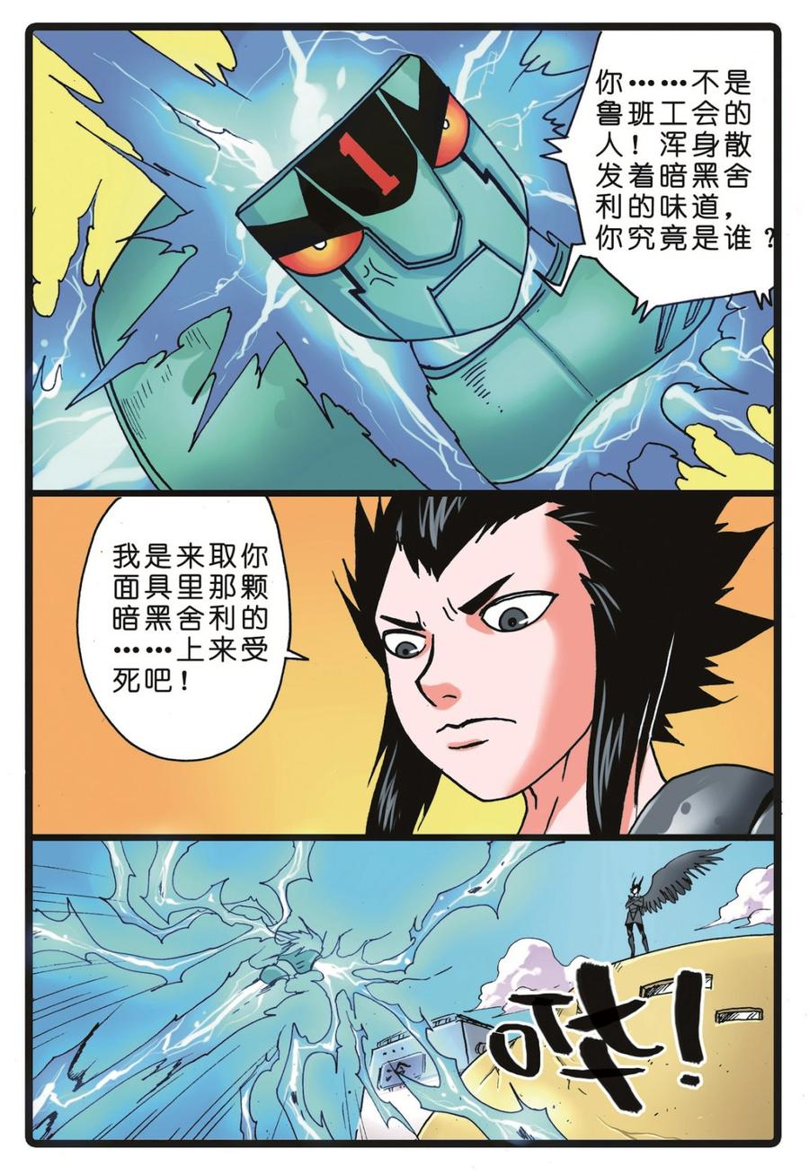 兔子帮 第111话 古董人造人 第6页
