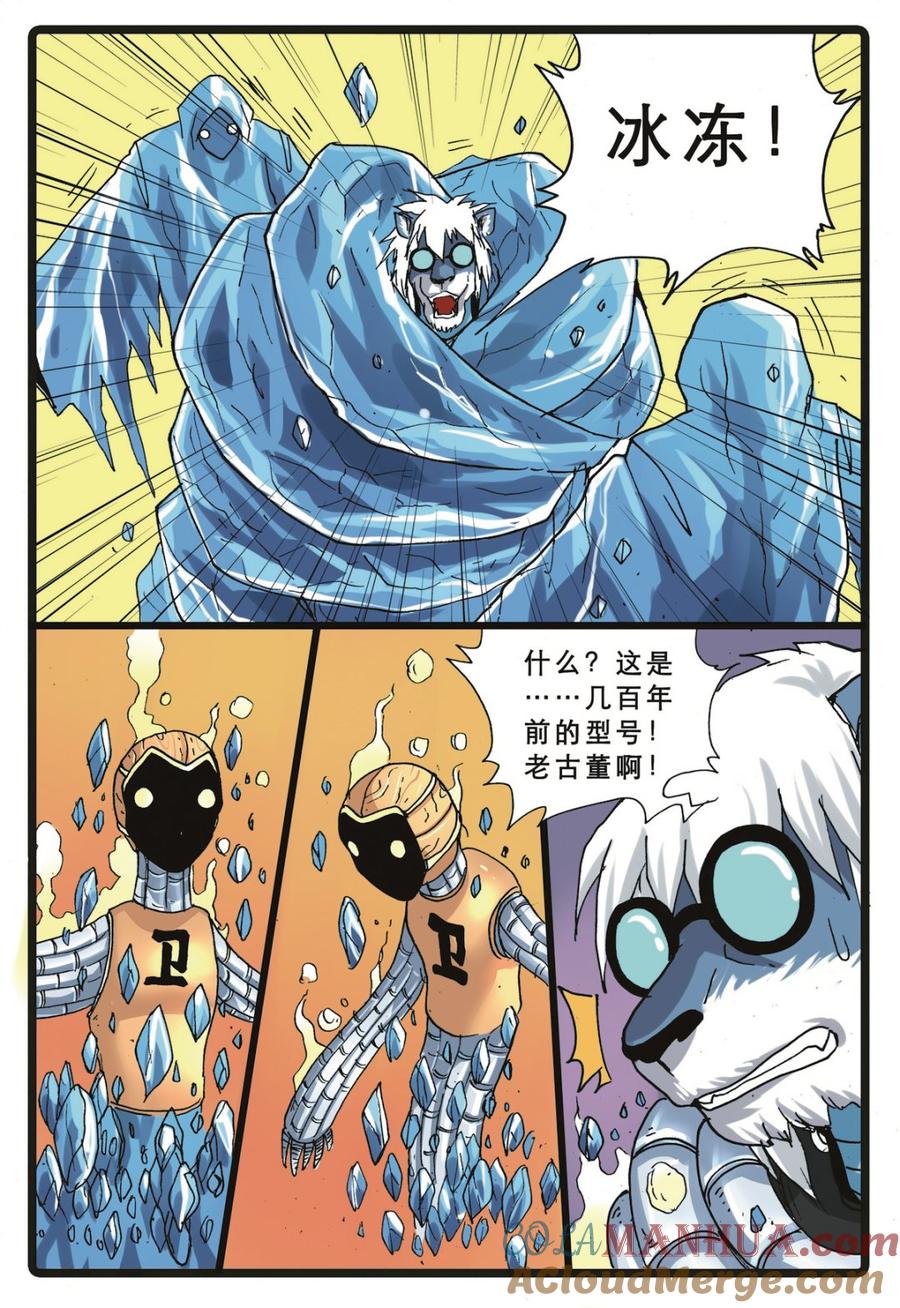 兔子帮 第111话 古董人造人 第13页