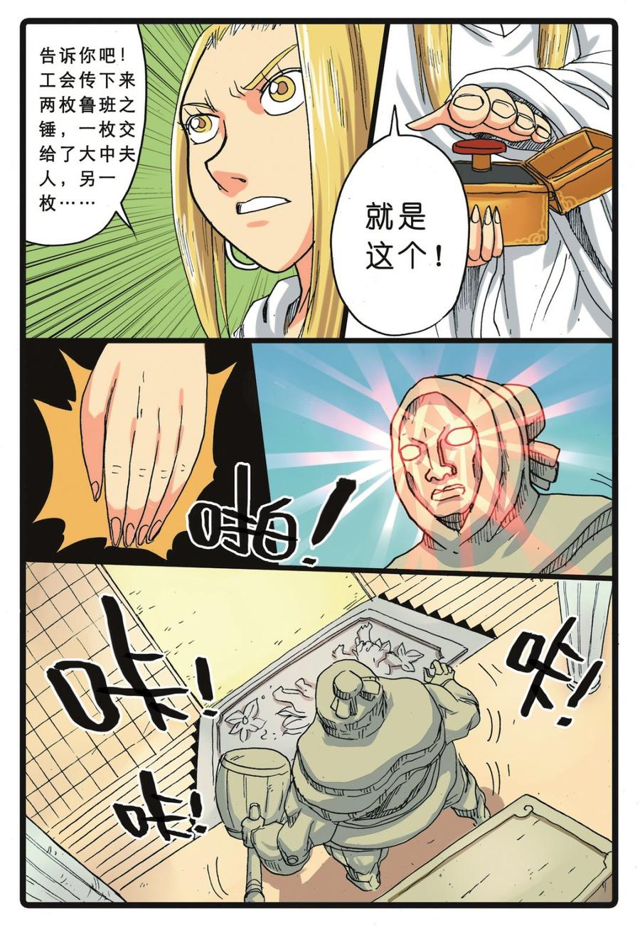 兔子帮 第111话 古董人造人 第14页