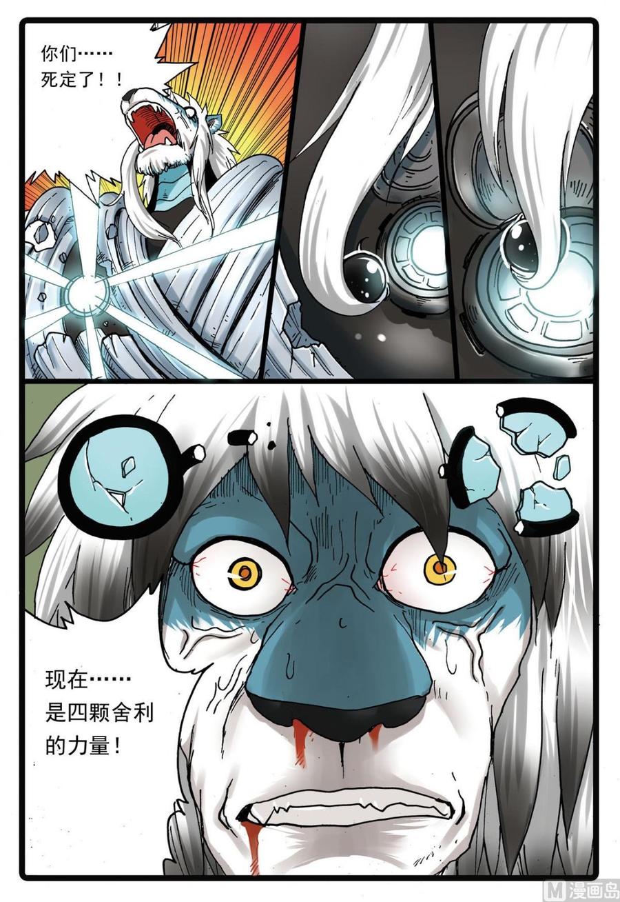兔子帮 第112话 疯狂的贪狼 第4页