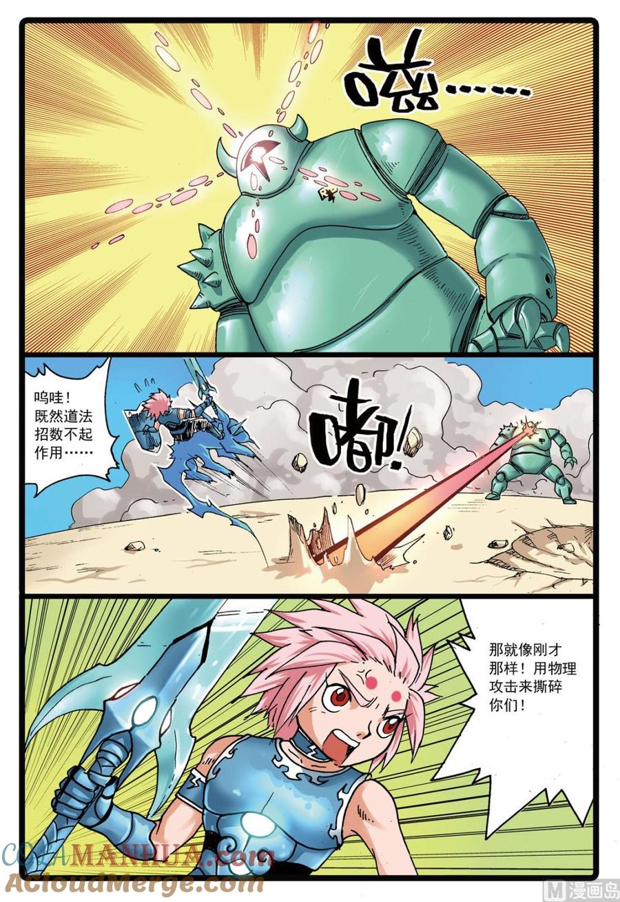 兔子帮 第113话 狼殇 第11页