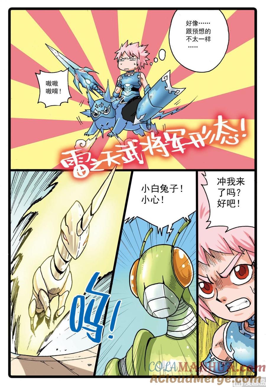 兔子帮 第113话 狼殇 第5页