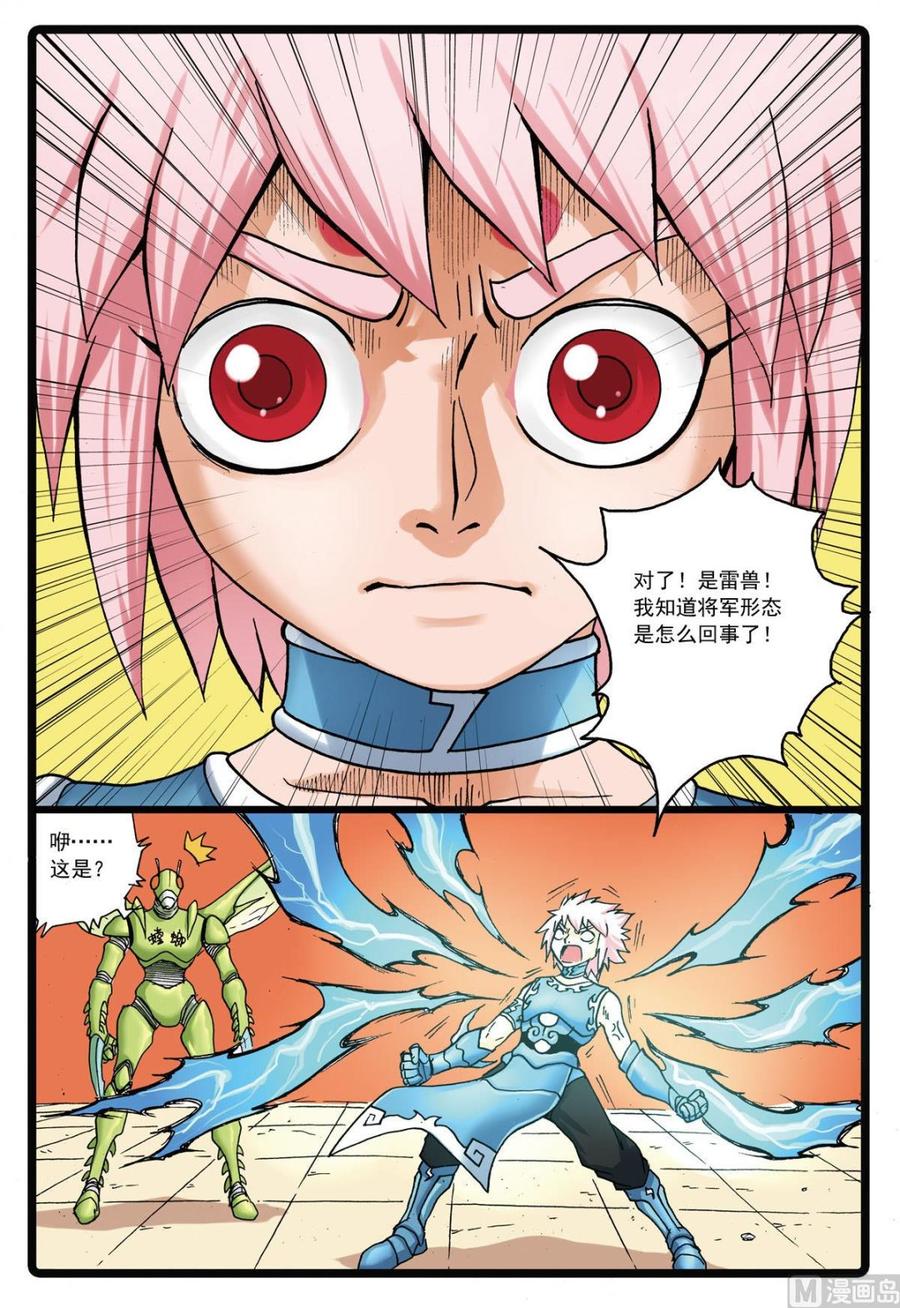 兔子帮 第113话 狼殇 第4页