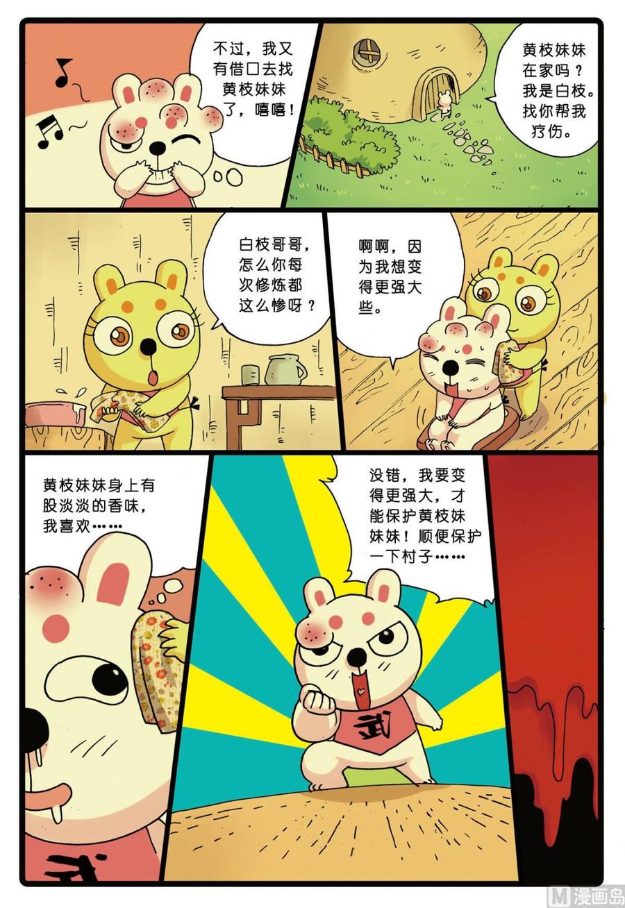 兔子帮 第114话 黄枝遇袭！ 第14页