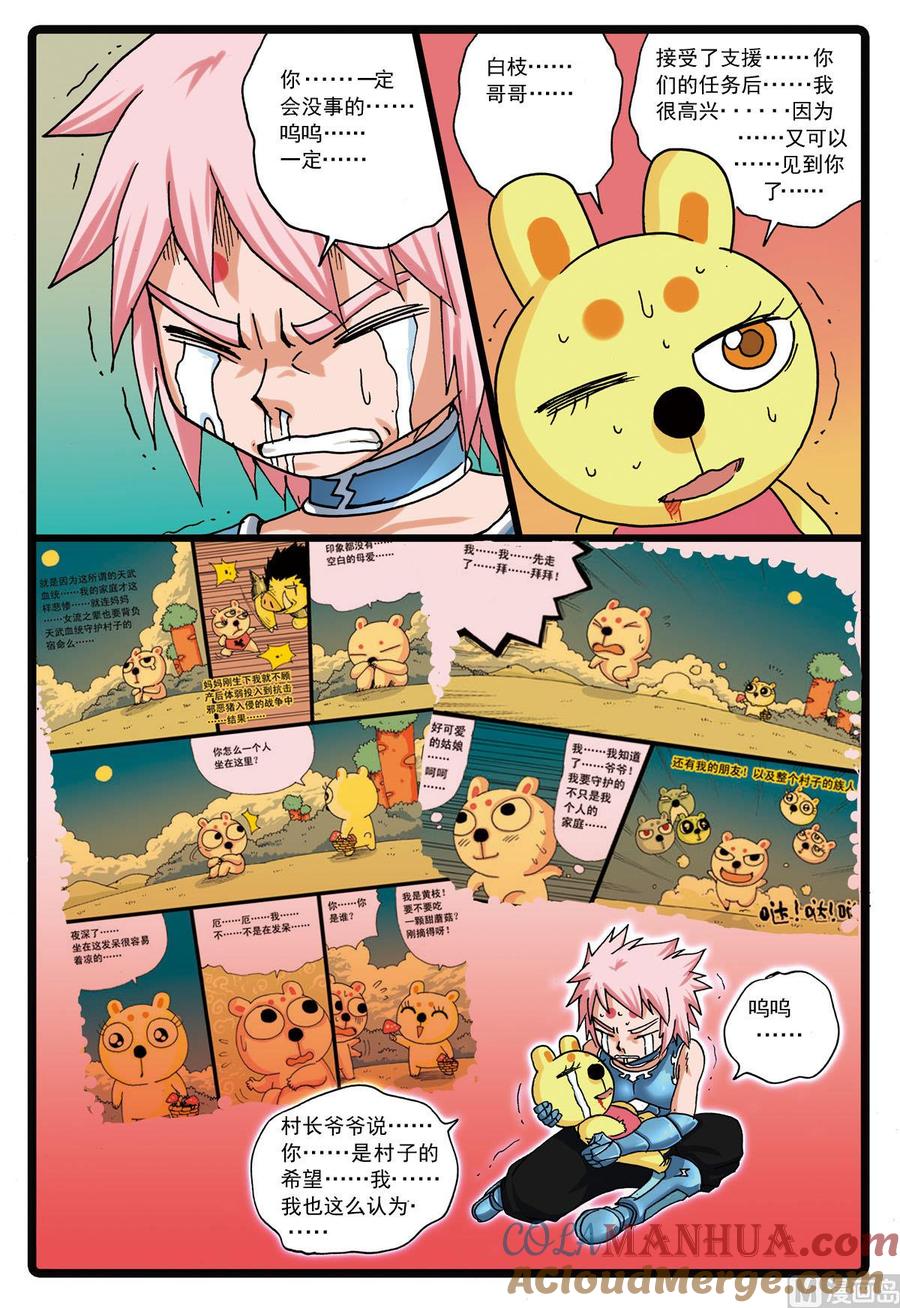 兔子帮 第114话 黄枝遇袭！ 第11页