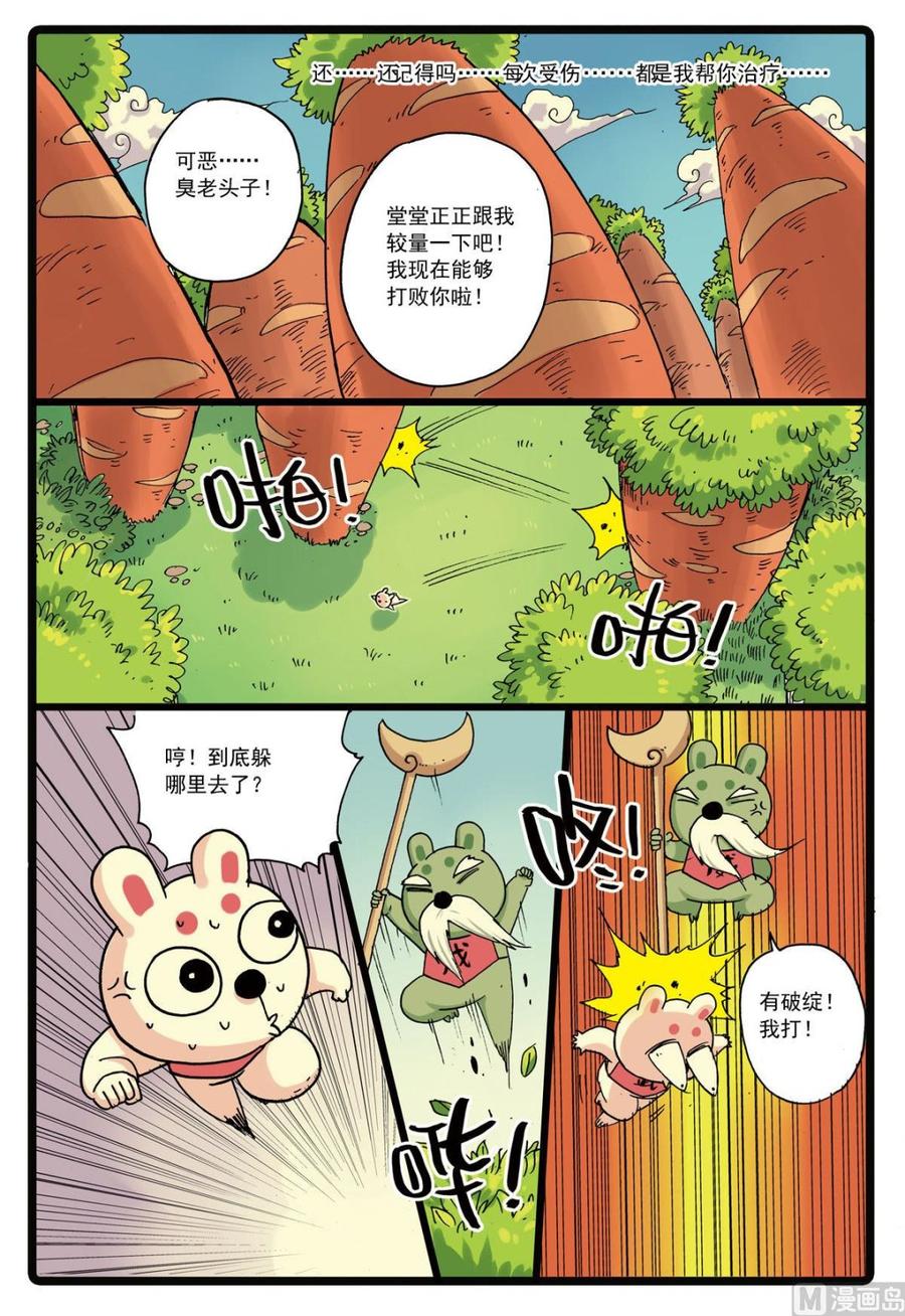 兔子帮 第114话 黄枝遇袭！ 第12页