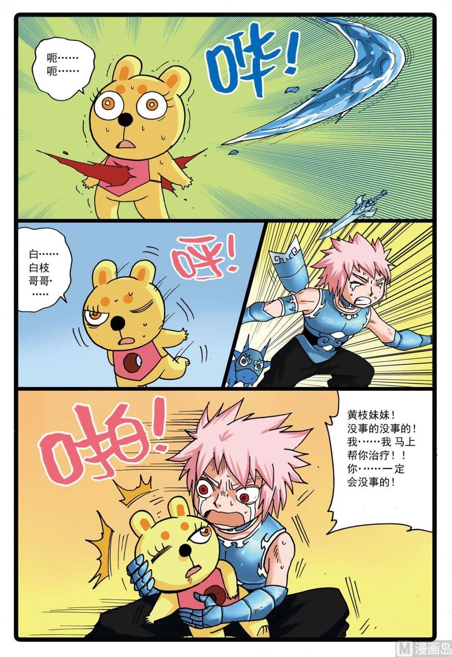 兔子帮 第114话 黄枝遇袭！ 第10页