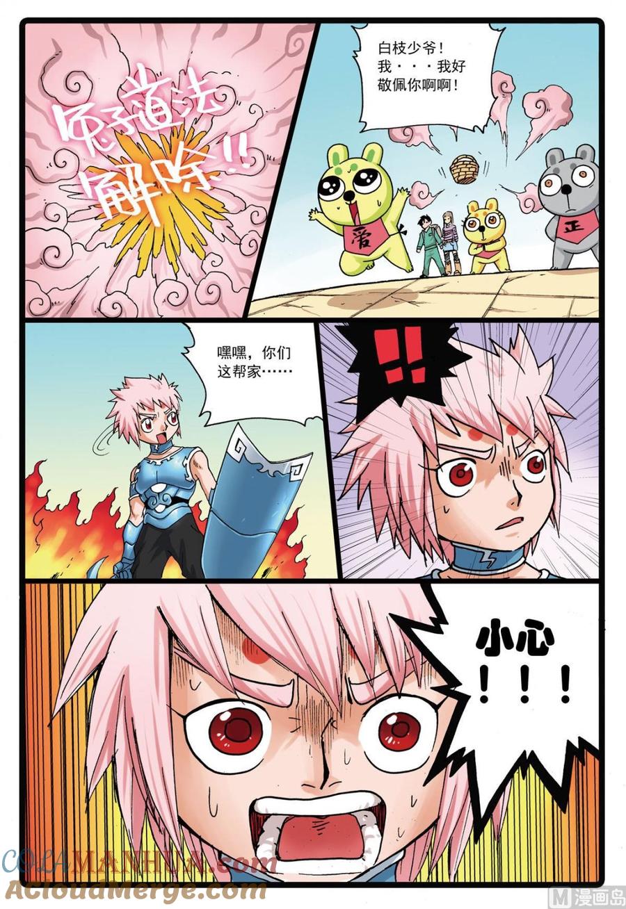 兔子帮 第114话 黄枝遇袭！ 第7页
