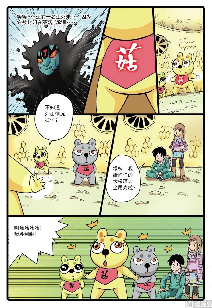 兔子帮 第114话 黄枝遇袭！ 第4页