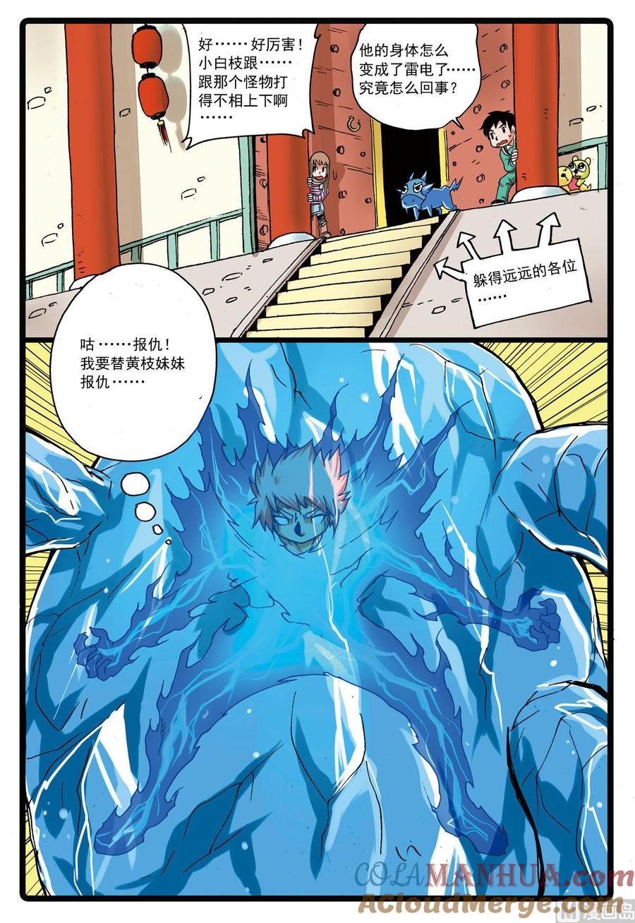 兔子帮 第115话 不相上下 第9页